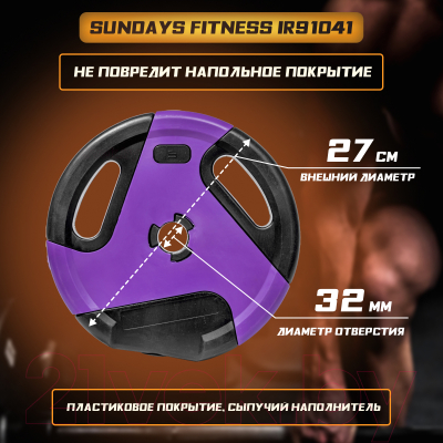 Диск для штанги Sundays Fitness IR91041 (5кг)