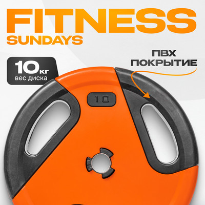 Диск для штанги Sundays Fitness IR91041 (10кг) - 