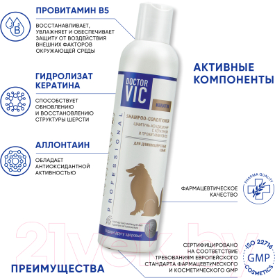 Шампунь для животных Doctor VIC С кератином и провитамином В5 для длинношерстных собак (250мл)