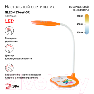Настольная лампа ЭРА Фиксики NLED-433-6W-OR (оранжевый)