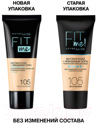 Тональный крем Maybelline New York Fit Me 128 (натуральный бежевый)