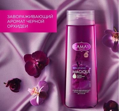 

Гель для душа, Магическое заклинание