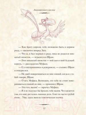 Книга Эксмо Король Лев. Анимационная классика (Мюррей Л.)