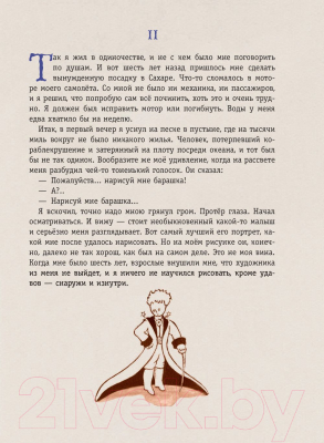 Книга Эксмо Маленький принц / 9785699929061 (Сент-Экзюпери А./Гольц Н.)