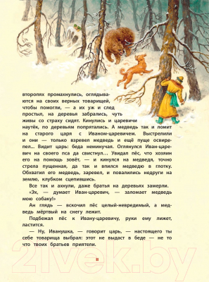 Книга Эксмо Русские волшебные сказки
