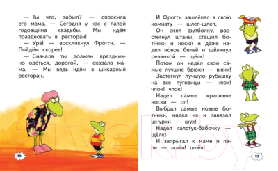 Книга Эксмо Приключения лягушонка Фрогги (Лондон Дж.)