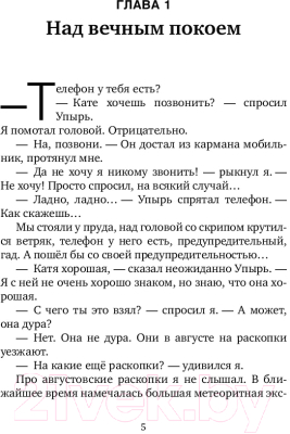 Книга Эксмо Мертвец (Веркин Э.)