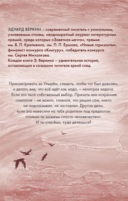 Книга Эксмо Мертвец (Веркин Э.)