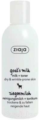 Молочко для снятия макияжа Ziaja Goat's Milk молочко+тоник 200мл