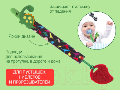 Держатель для пустышки ROXY-KIDS Дино / RPC-002