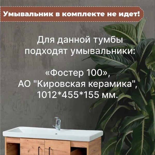 Купить Тумба под умывальник Акваль Лофт / В2.2.01.1.0.0 в Гомеле