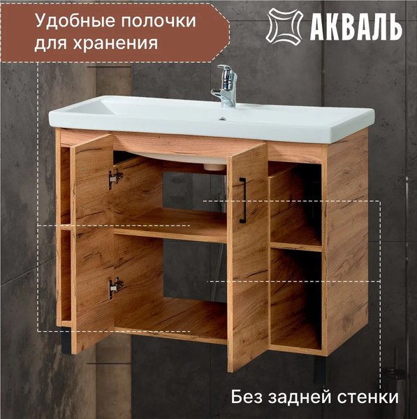 Купить Тумба под умывальник Акваль Лофт / В2.2.01.1.0.0 в Гомеле