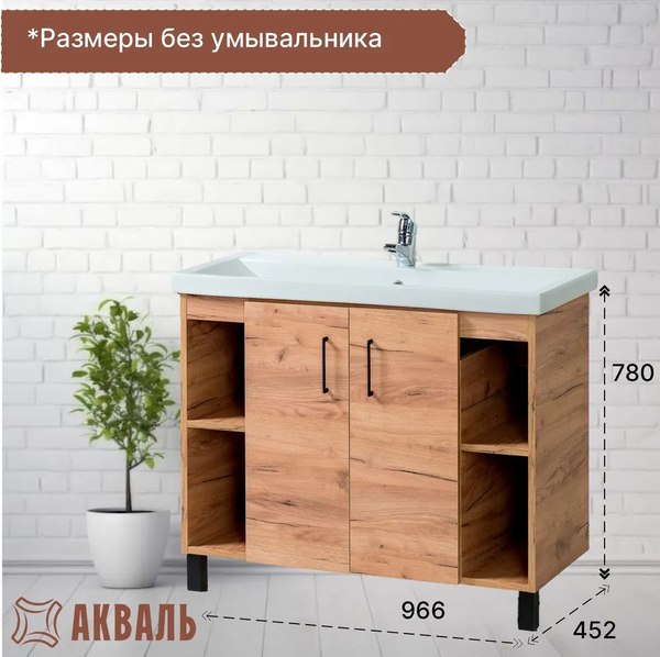 Тумба под умывальник Акваль Лофт / В2.2.01.1.0.0