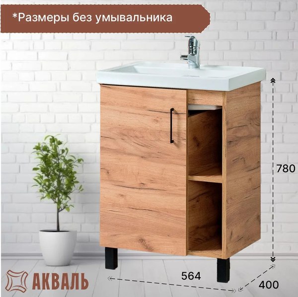 Тумба под умывальник Акваль Лофт / В2.2.01.6.0.1