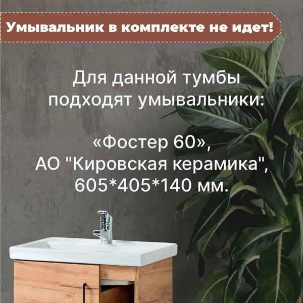 Купить Тумба под умывальник Акваль Лофт / В2.2.01.6.0.1 в Гомеле