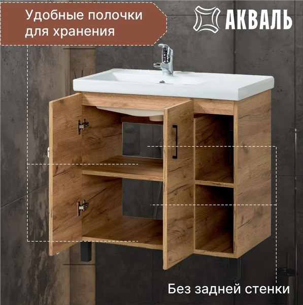 Купить Тумба под умывальник Акваль Лофт / В2.2.01.8.0.1 в Гомеле