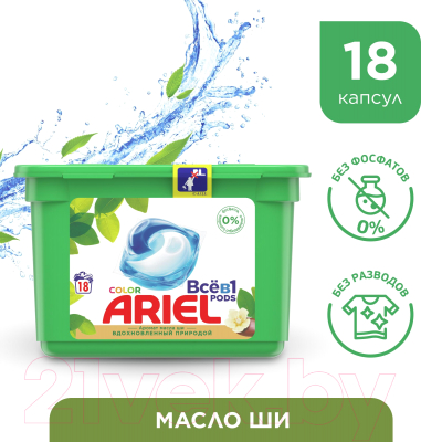 Капсулы для стирки Ariel Масло ши (18x27г)