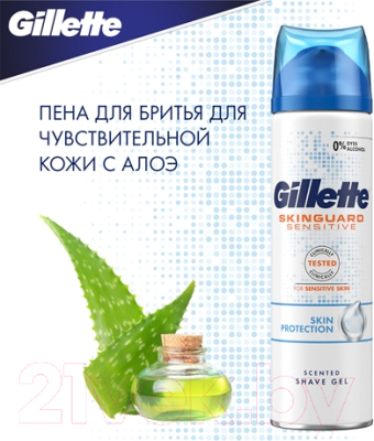 Гель для бритья Gillette Skinguard Sensitive алоэ для чувствительной кожи (200мл)