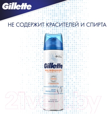 Гель для бритья Gillette Skinguard Sensitive алоэ для чувствительной кожи (200мл)