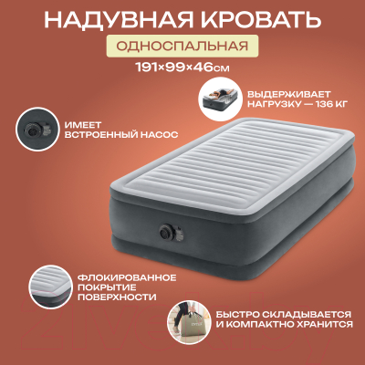 Купить Надувная кровать Intex 64412  