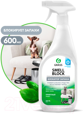 Нейтрализатор запаха Grass Smell Block / 802004 (600мл)