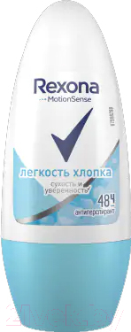 Антиперспирант шариковый Rexona Легкость хлопка (50мл)