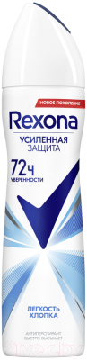 Дезодорант-спрей Rexona Легкость хлопка (150мл)