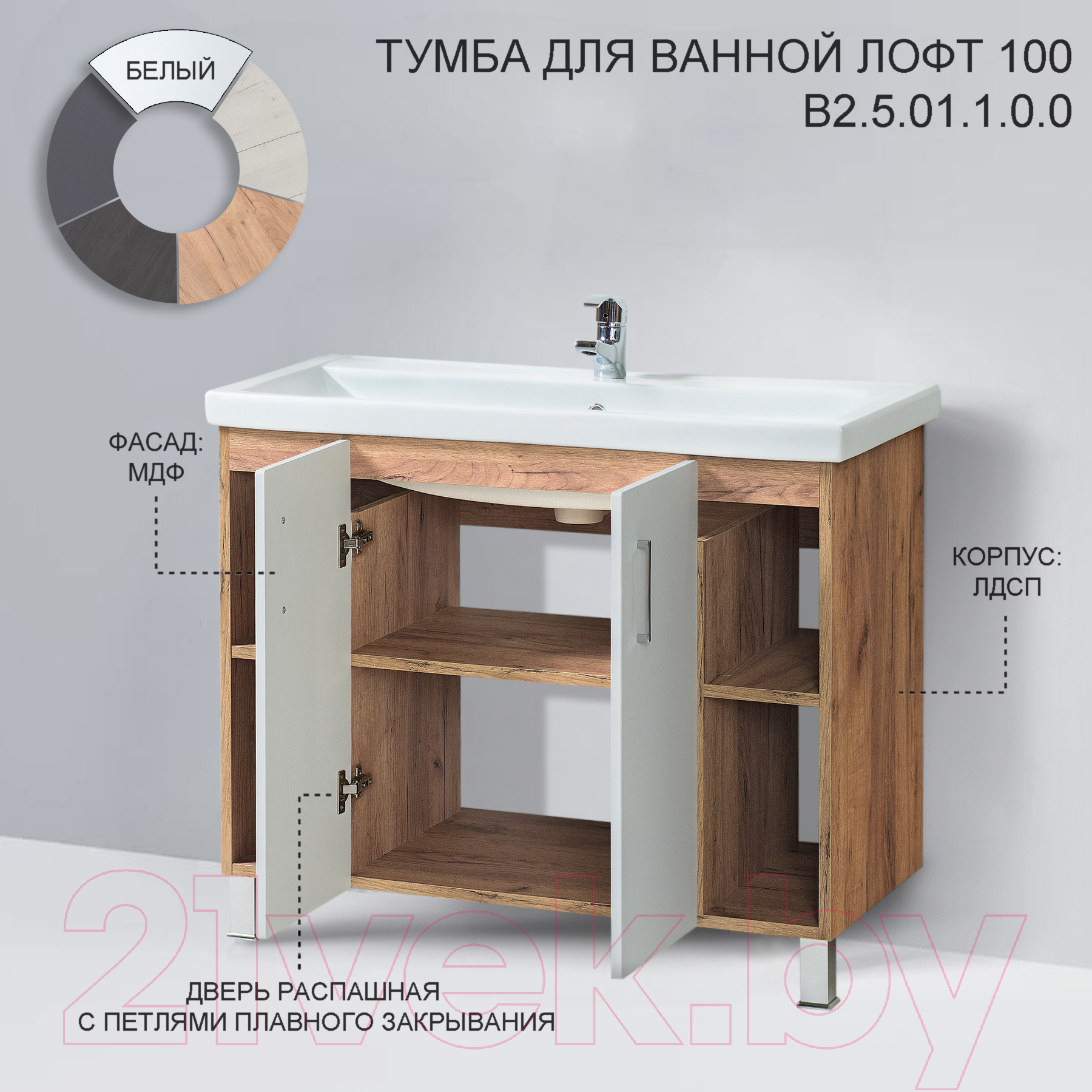 Тумба под умывальник Акваль Лофт / В2.5.01.1.0.0