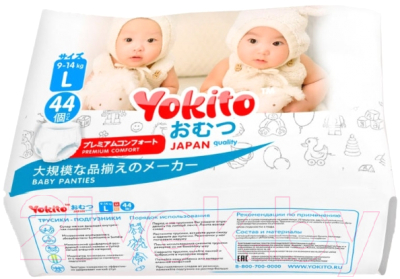 Подгузники-трусики детские Yokito L 9-14кг (44шт)
