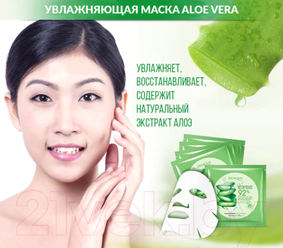 Маска для лица тканевая Bioaqua Aloe Vera увлажняющая (30г)