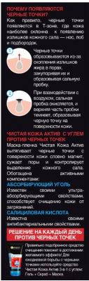 

Маска-пленка для лица Garnier, Чистая кожа актив с углем для жирной кожи