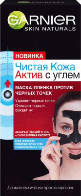 Маска-пленка для лица Garnier Чистая кожа актив с углем для жирной кожи (50г)