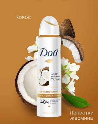 Антиперспирант-спрей Dove Ритуал красоты восстановление