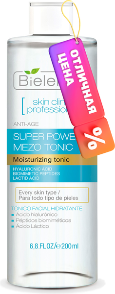 Тоник для лица Bielenda Skin Clinic Professional с гиалуроновой кислотой (200мл)