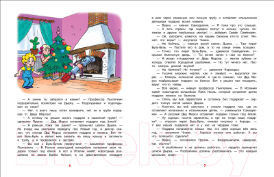 Книга Росмэн Новогодние приключения Карандаша и Самоделкина (Постников В.)