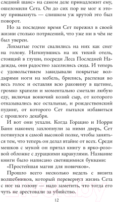 Книга Эксмо Отель Последний шанс. Тайна проклятого маяка (Торнтон Н.)