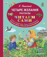

Книга, Четыре желания. Рассказы