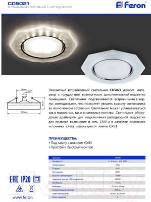 Точечный светильник Feron CD5021 / 32660
