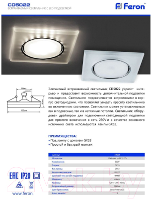 Точечный светильник Feron CD5022 / 32661
