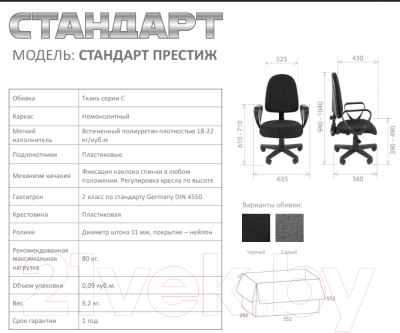 Кресло офисное Chairman Стандарт Престиж (С-2 серый)