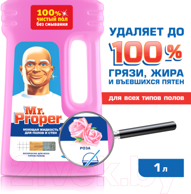 Чистящее средство для пола Mr.Proper Роза (1л)