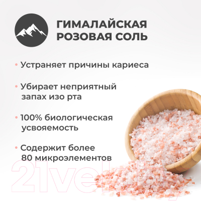 Зубная паста Perioe Floral Mint с розовой гималайской солью (100г)