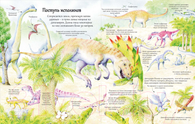 Развивающая книга Робинс Открой тайны динозавров. 65 секретных створок (Фрис А.)