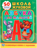 

Развивающая книга Умка, Азбука для малышей