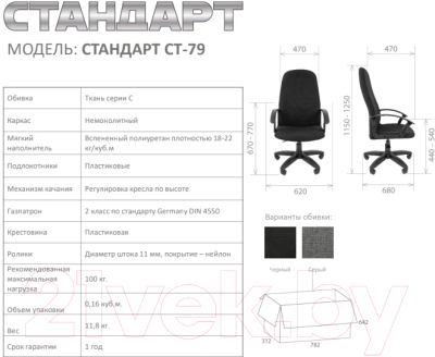 Кресло офисное Chairman Стандарт СТ-79 (С-2 серый)