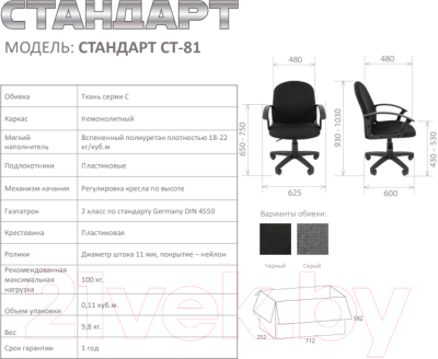 Кресло офисное Chairman Стандарт СТ-81 (С-2 серый)