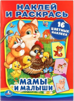 

Развивающая книга Умка, Мамы и малыши