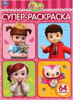

Раскраска Умка, Консуни