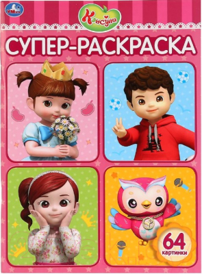 

Раскраска Умка, Консуни