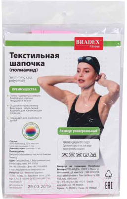 Шапочка для плавания Bradex SF 0366